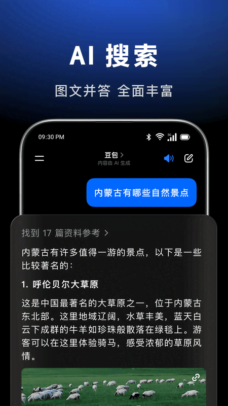 豆包软件安卓官方版图2