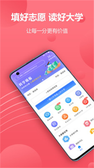 易填志愿手机正版图1