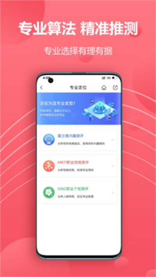 易填志愿手机正版图3