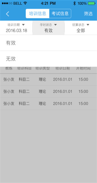 维尔e学车正版图3