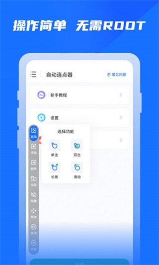 专业自动点击器手机版图2