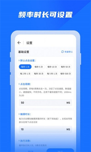 专业自动点击器手机版图4