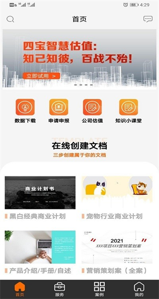 文档四宝官方正版图1