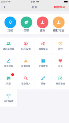 守护宝手机版图1
