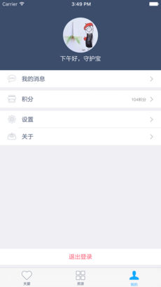 守护宝手机版图3