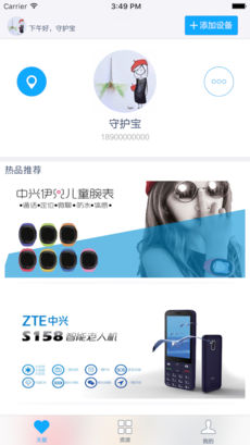守护宝手机版图2