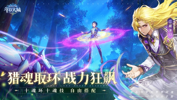 斗罗大陆史莱克学院最新免费版图4