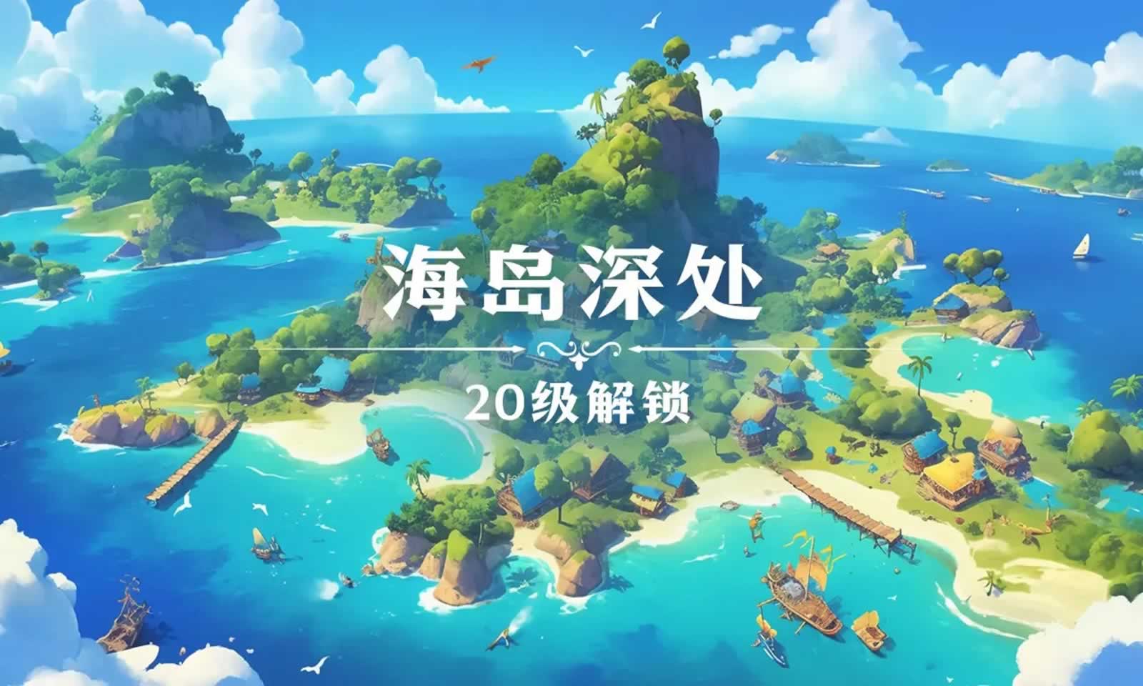 珍珠海大冒险游戏安装包截图3