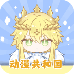 动漫国软件