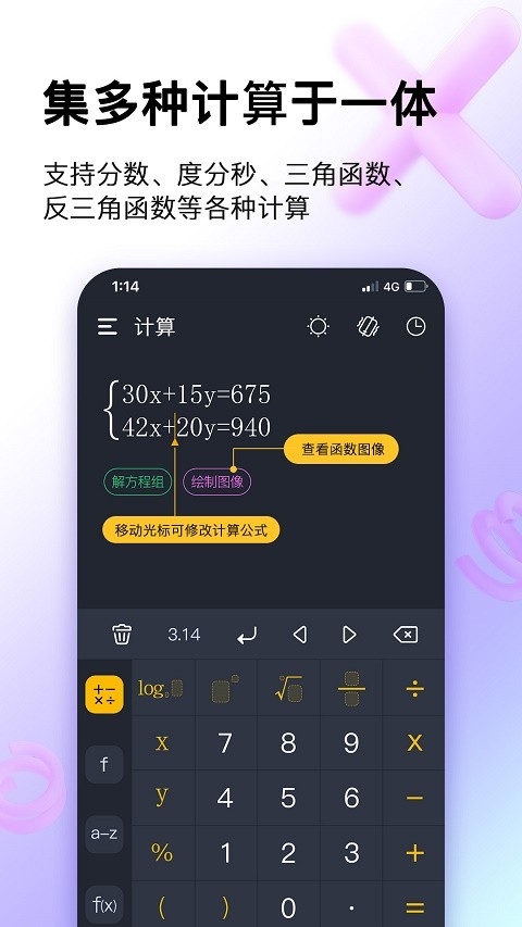 学生计算器最新免费版图4