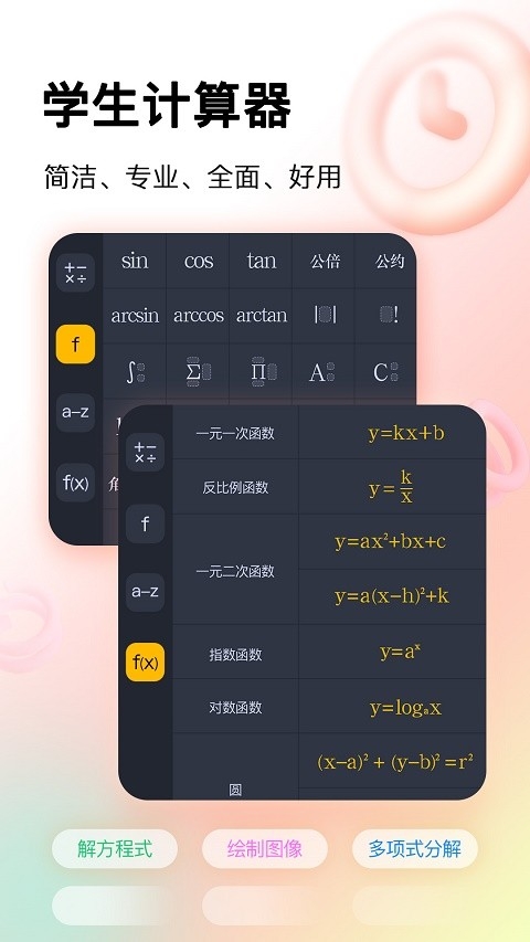 学生计算器最新免费版图5