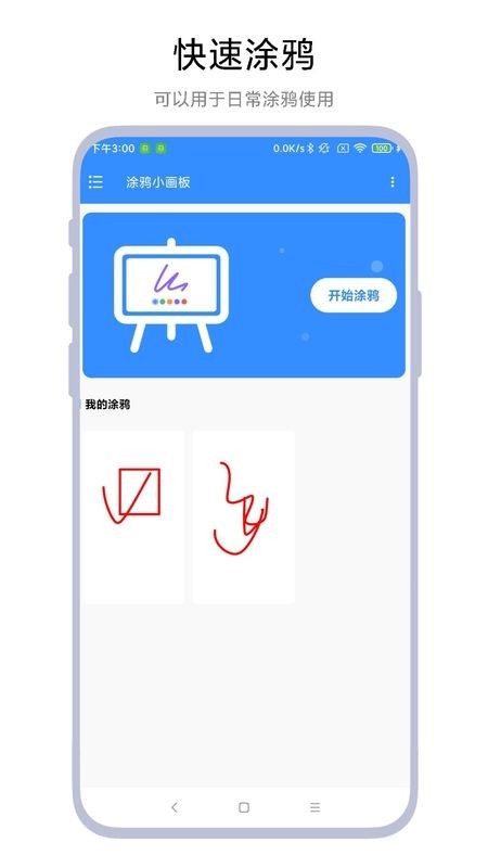 涂鸦小画板手机版图2