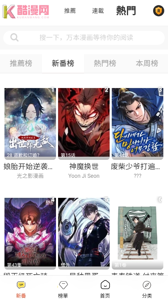 酷漫网免费原版图2