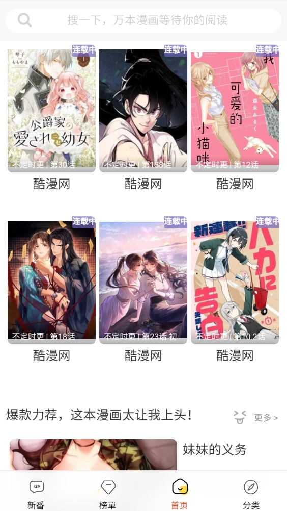酷漫网免费原版图1