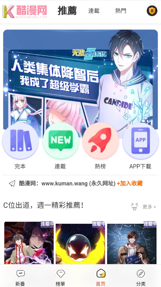 酷漫网免费原版图3