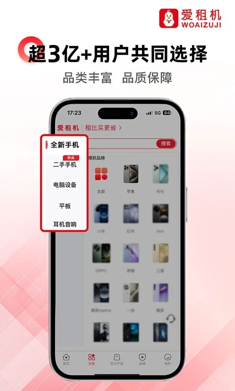 爱租机安卓直装版图4
