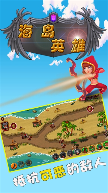 海岛英雄官方最新版图1