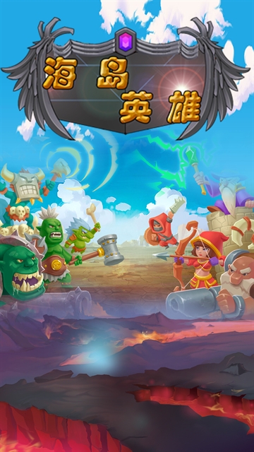 海岛英雄官方最新版图3
