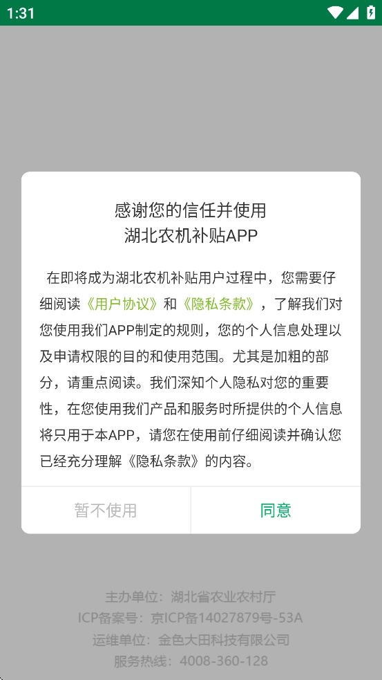 湖北农机补贴安卓版图3