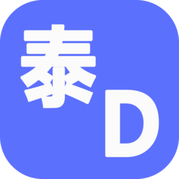 泰d词典app手机版