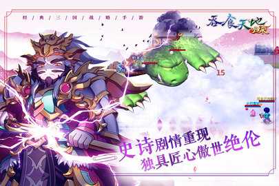 吞食天地归来折扣端直装版图2