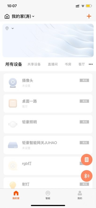 钜豪智慧家庭app(2)