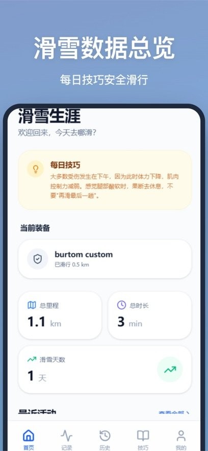 滑雪记录软件(4)