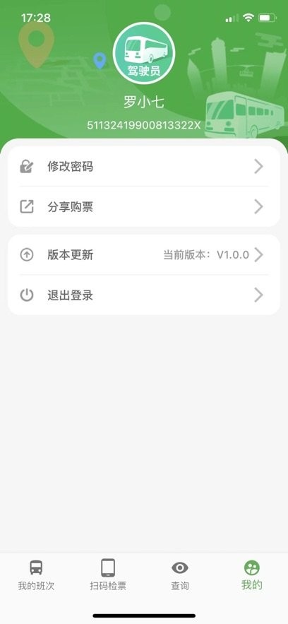 司机管家软件(3)