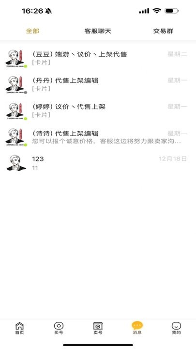 催催账号网最新版(1)
