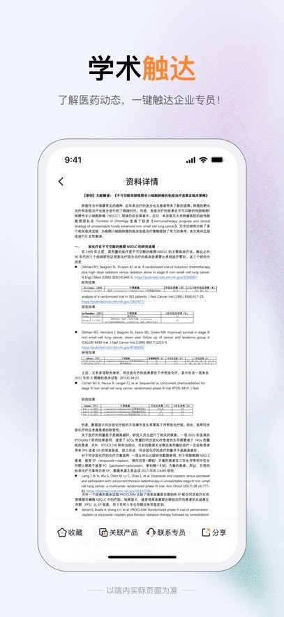 无界学术软件(2)