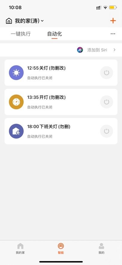 钜豪智慧家庭app(3)