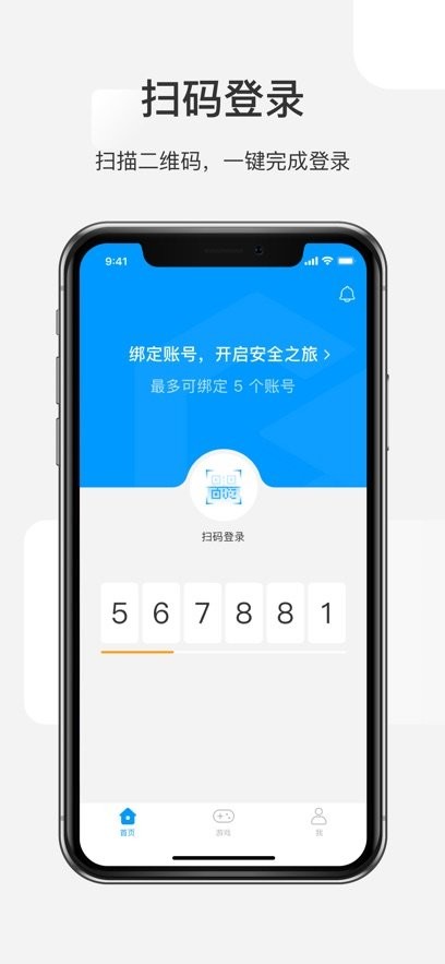 网元账号管家手机版(4)