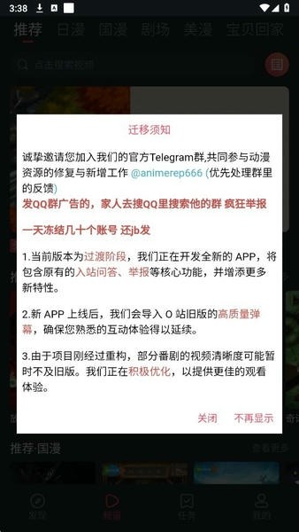 动漫国软件(1)