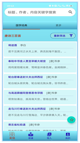 长嘴鸟Ai背诵(1)