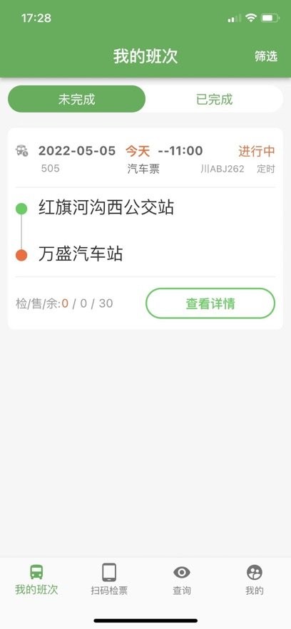 司机管家软件(1)