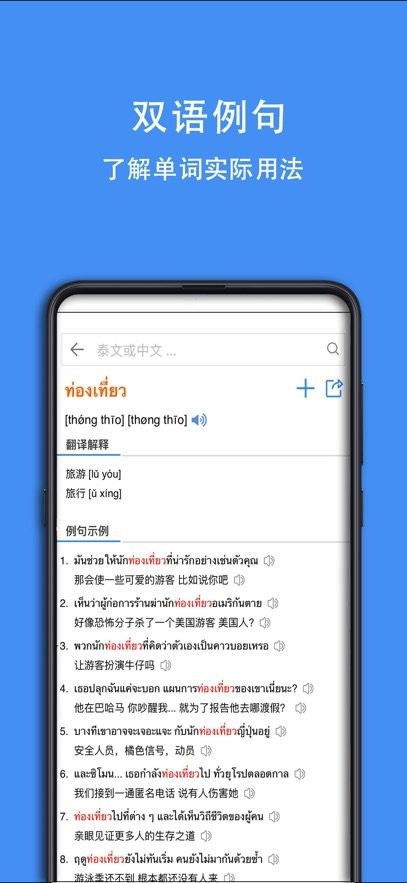 泰d词典app手机版(2)