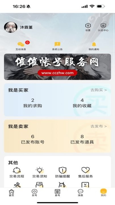 催催账号网最新版(2)