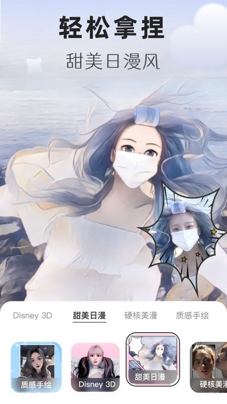 动漫头像生成器免费版(1)
