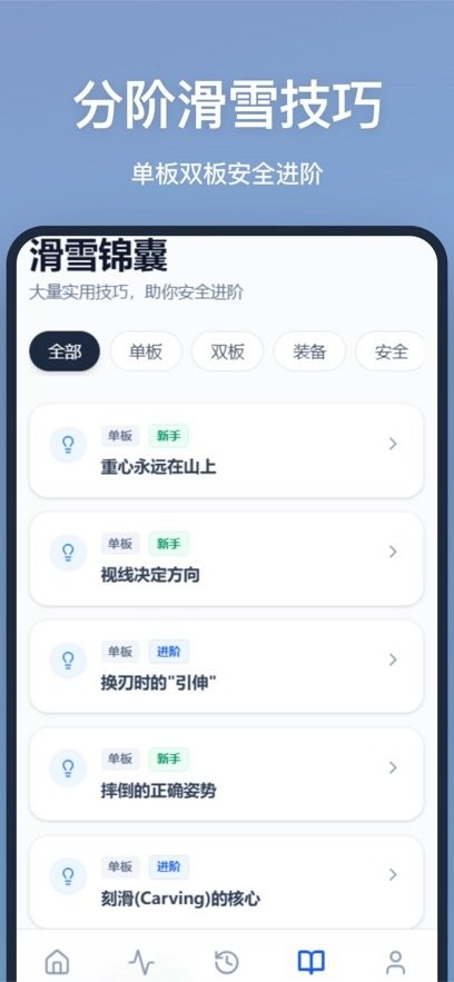 滑雪记录软件(3)