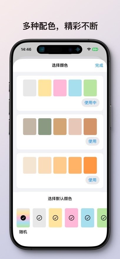 多彩便签app(2)