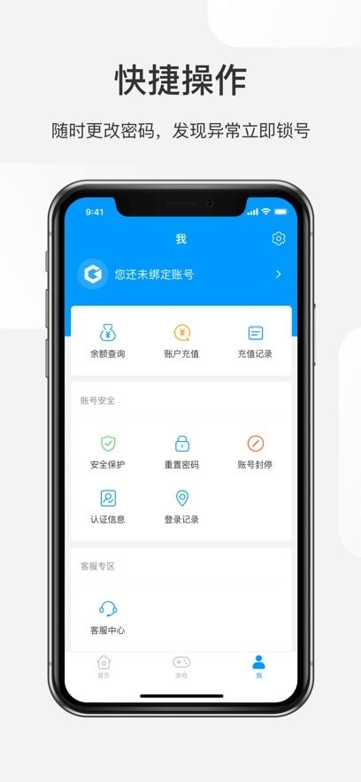 网元账号管家手机版(2)