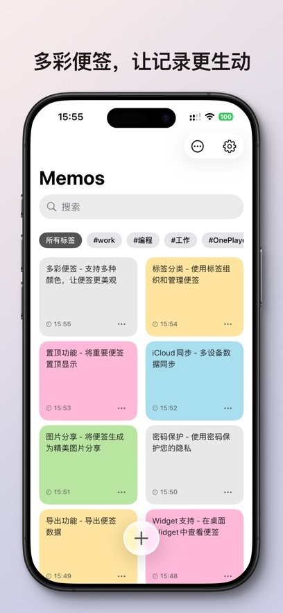 多彩便签app(4)