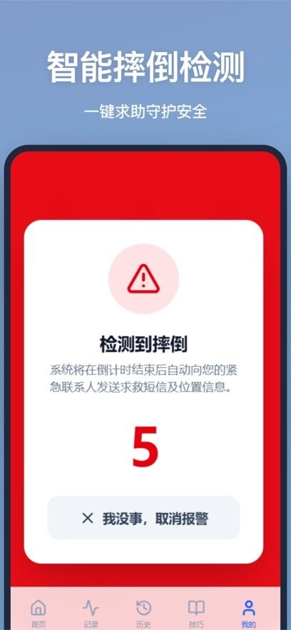 滑雪记录软件(2)