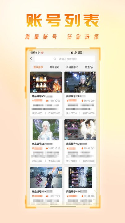 看看账号网app(2)