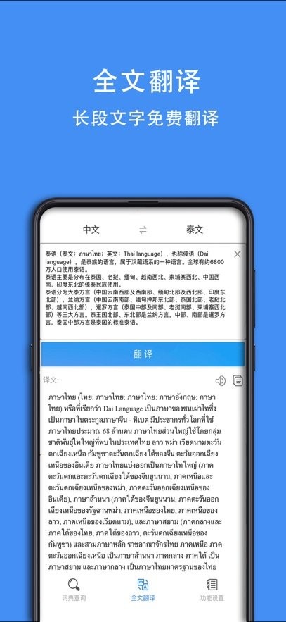 泰d词典app手机版(1)