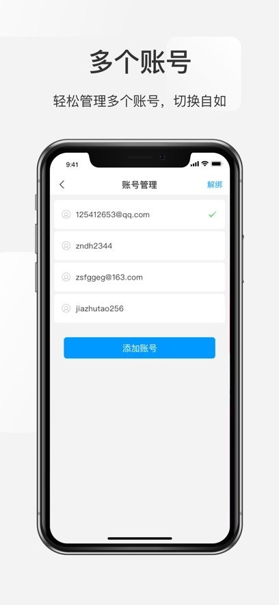 网元账号管家手机版(3)