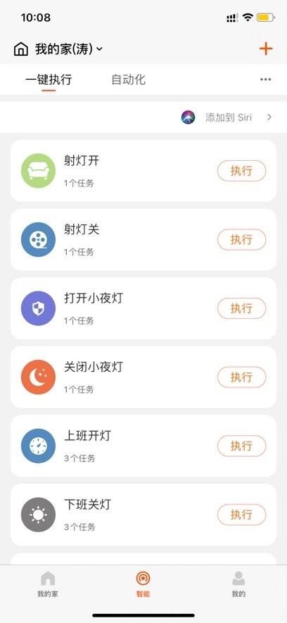 钜豪智慧家庭app(1)