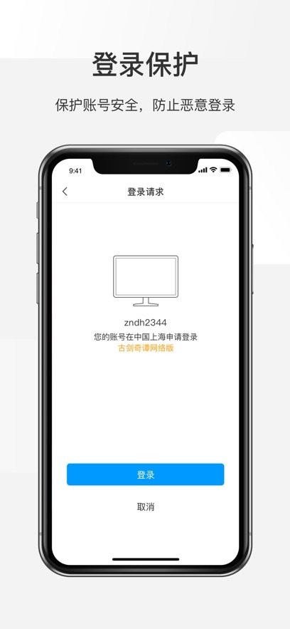 网元账号管家手机版(1)