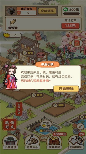 采金小镇手机正版