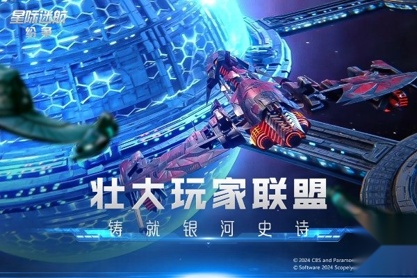 星际迷航纷争正版图4